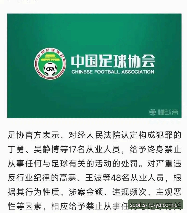 揭秘中国足协第三批禁足名单：65人被罚背后的足球腐败真相