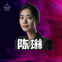 陈琳